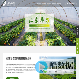 山东华农塑料制品有限公司