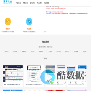 源码大全_优质网站模板_织梦模板_免费模板_手机网站_Discuz模板_cms模板_网站源码下载