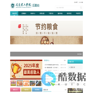 闽南理工学院后勤处