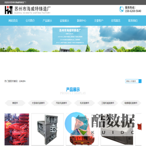 苏州市海威特铸造厂