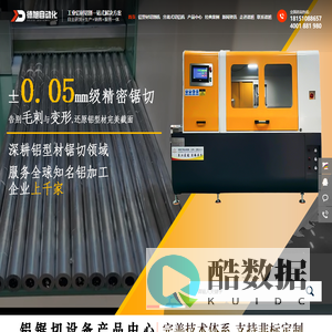 型材切割机,铝材切割机,切铝机,铝型材自动切割机,铝锯切机,下料机械设备-昆山德旭自动化设备有限公司