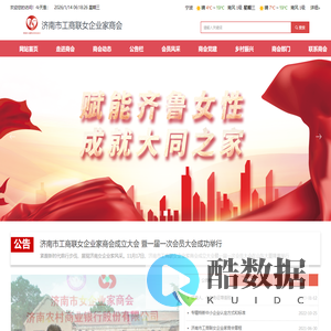 济南市工商联女企业家商会