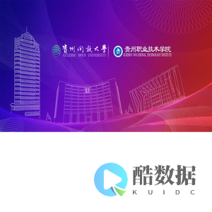 贵州开放大学