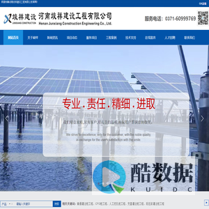 河南竣祥建设工程有限公司
