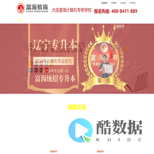 富海_大连电脑培训学校_大连平面设计培训_大连装潢设计培训