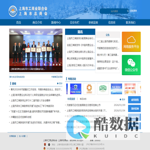 上海市工商业联合会