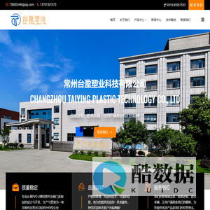 常州台盈塑业科技有限公司