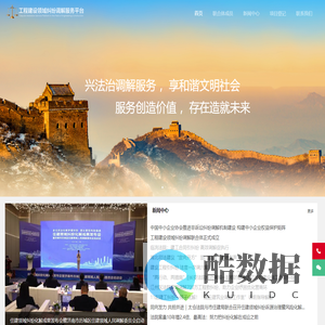 工程建设领域纠纷调解服务平台