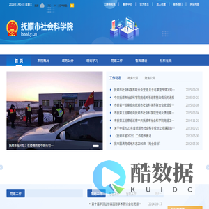 抚顺市社会科学院