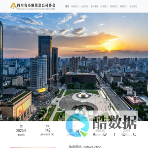 四川省小额贷款公司协会