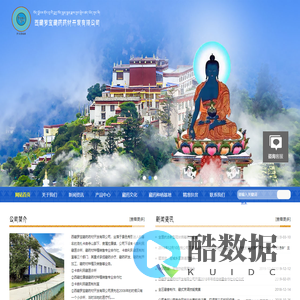 西藏罗宝藏药材开发有限公司