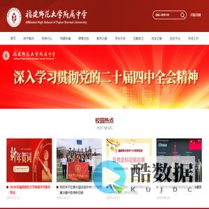 福建师范大学附属中学