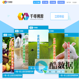 千寻二维码溯源