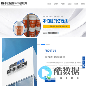 新乡市彩洁仕装饰材料有限公司