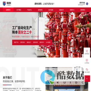 南京联利消防技术有限公司