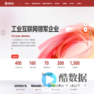 网藤科技-守护工业命脉，保障关键安全