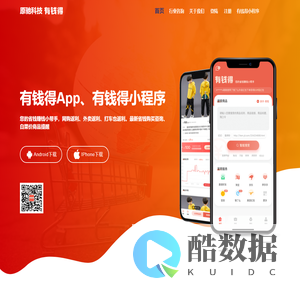 有钱得官网-原驰科技_有钱得app_返利_淘宝返利_京东返利_拼多多返利_外卖红包app_购物返利app
