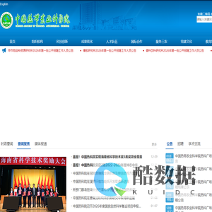 中国热带农业科学院