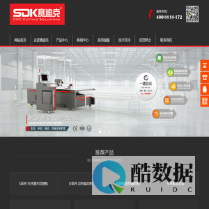 赛迪克光纤激光切割机|木工雕刻机|巡边雕刻机|震动刀切割机|赛迪克高速雕铣与切割一站式解决方案