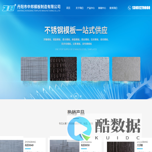 丹阳市中邦模板制造有限公司