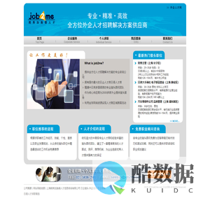 外企招聘猎头_JOB2ME智聘网