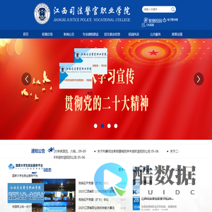 江西司法警官职业学院