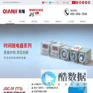 浙江前继继电器有限公司