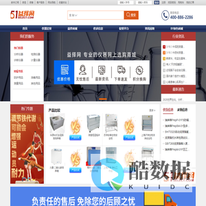益择网-专业的仪器网上选购商城
