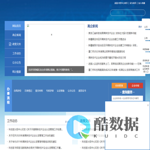 高新技术企业认定工作网