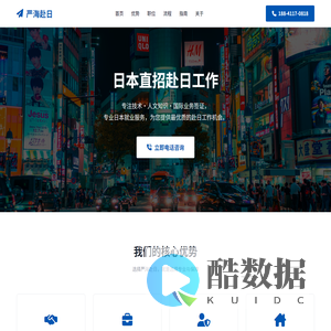 日本直招赴日工作网站