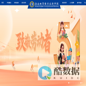 海经贸-海南经贸职业技术学院