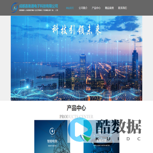 成都嘉衡通电子科技有限公司