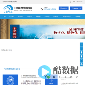 财务代理行业协会