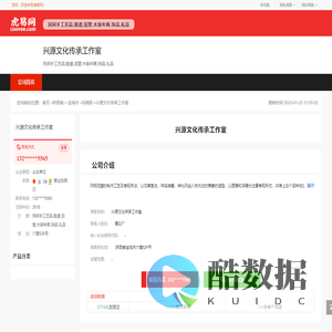 兴源文化传承工作室-公司首页