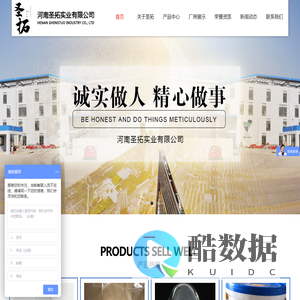 河南圣拓实业有限公司