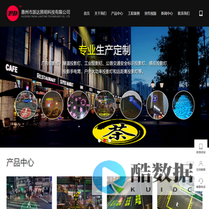 惠州市派达照明科技有限公司