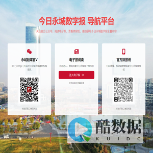 今日永城数字报 导航平台