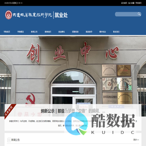 大连枫叶职业技术学院就业处