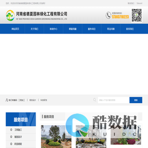 河南省德夏园林绿化工程有限公司