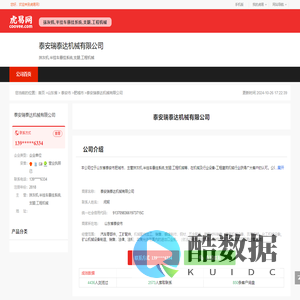 泰安瑞泰达机械有限公司-公司首页