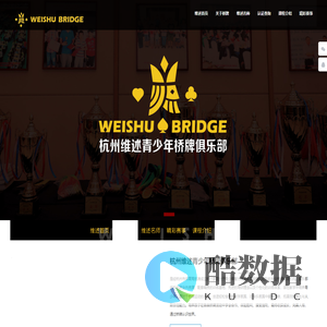 杭州维述青少年桥牌俱乐部