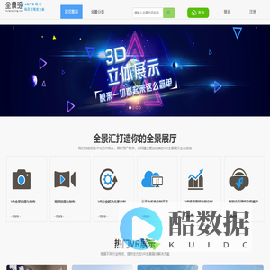 全景汇-720度展现你的实力！-全景汇-720展示平台720全景摄影,全景视频,360°全景拍摄,VR制作,全景旅游,全景新闻,全景图片,虚拟漫游,VR视频,VR航拍,APP封装