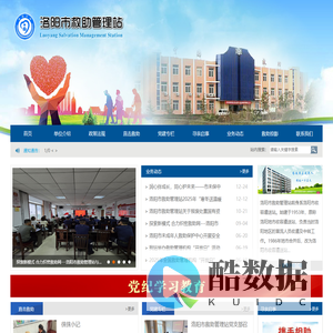 洛阳市救助管理站