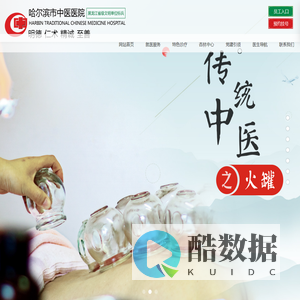 哈尔滨市中医医院