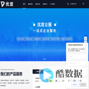 注册公司-广州代理记账-财税公司-黄埔代理记账-广州优度企业服务管理有限公司