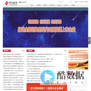 中文天地出版传媒集团股份有限公司