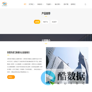 东莞市虎门新睿办公设备商行