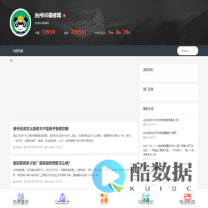 房子装修公司哪家好