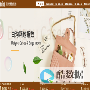 白沟箱包指数