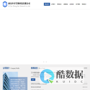 西安中开生物科技有限公司